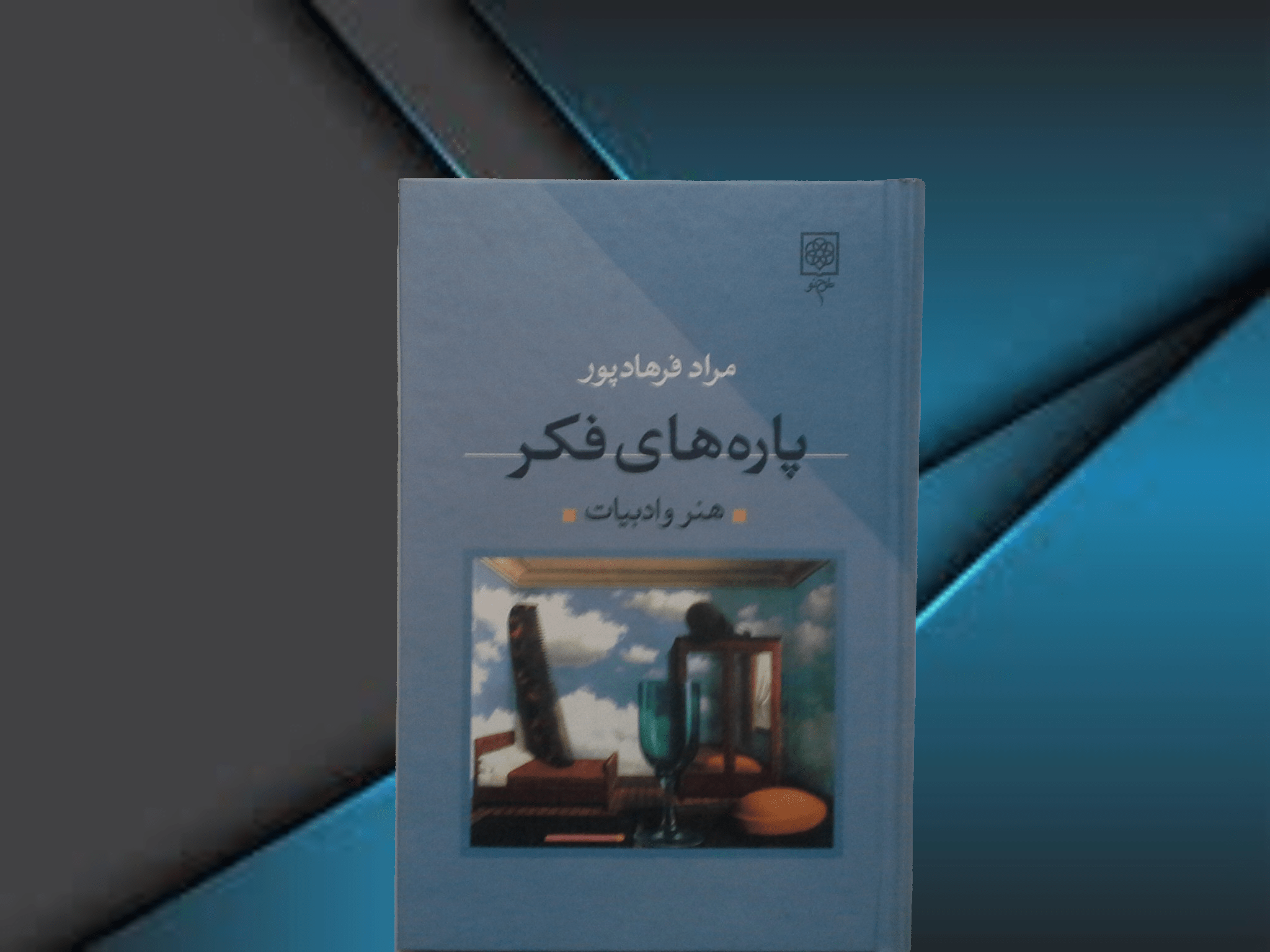 کتاب پاره های فکر- خرید با تخفیف چهل درصد ازکتاب دایره قهوه ای