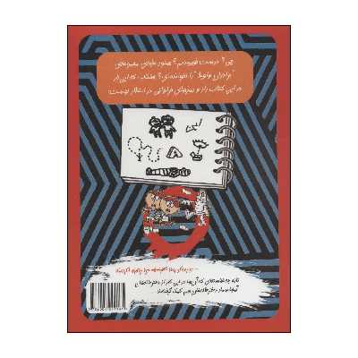 کتاب برادران واویلا مومیایی رو بردار و الفرار : برادران واویلا روی شانس‌اند اثر ماری آماتو انتشارات حوض نقره
