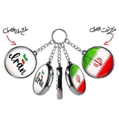 جاکلیدی خندالو طرح پرچم ایران مدل دوطرفه کد 2050320501