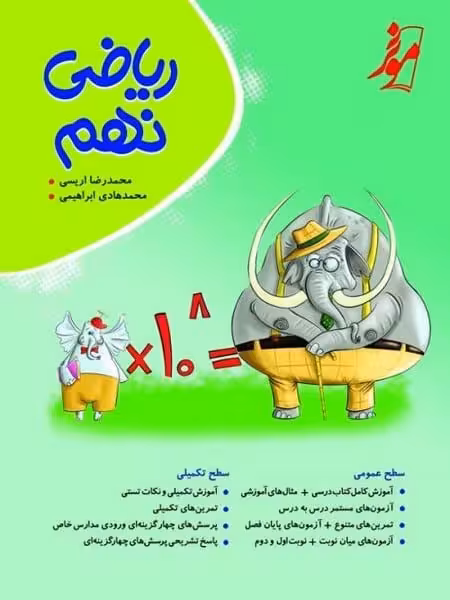 ریاضی دهم موثر - کتاب‌فروشی کوچه کتاب
