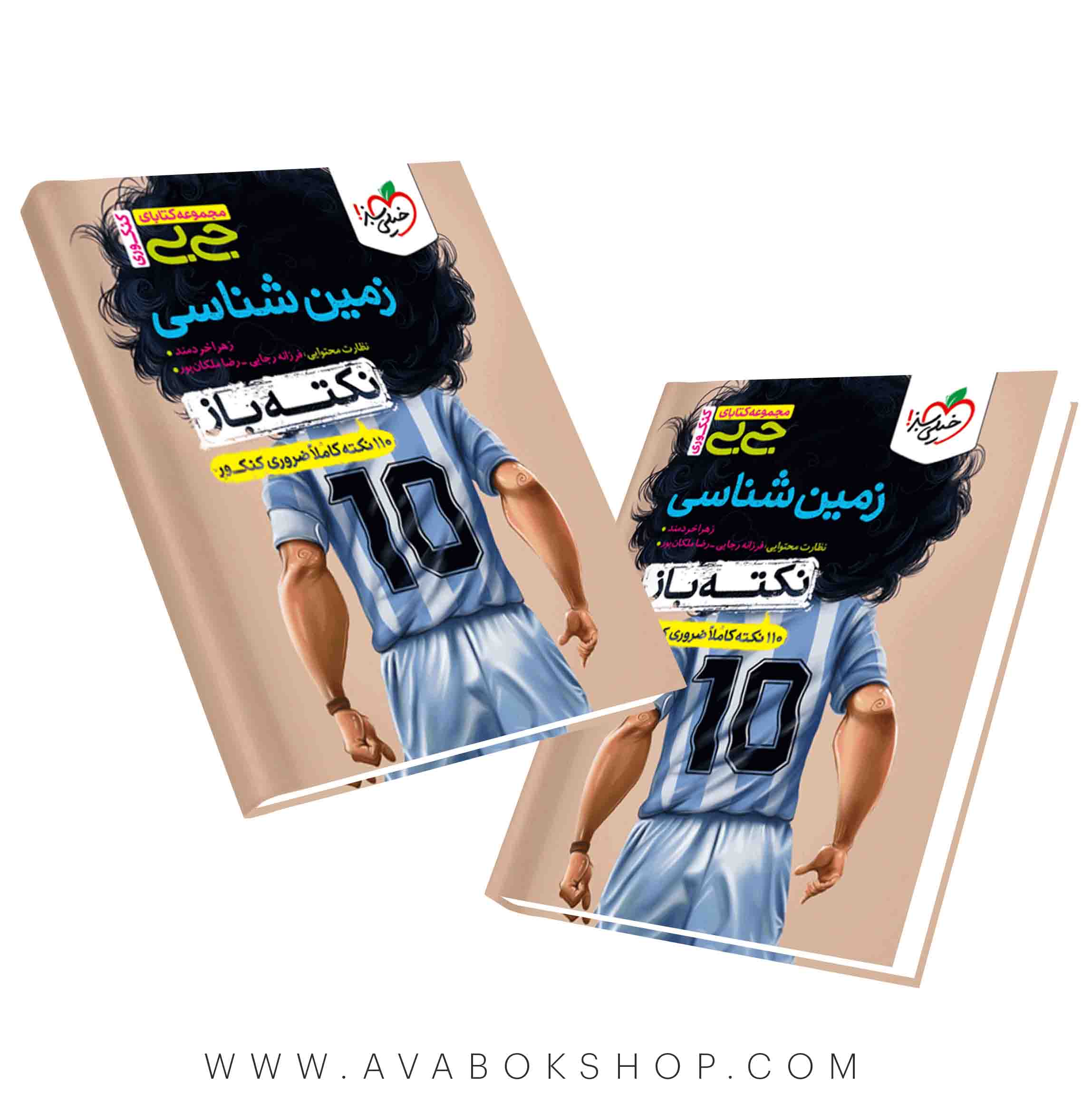کتاب جیبی نکته باز زمین شناسی خیلی سبز