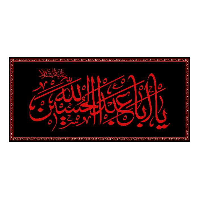 پرچم مدل پشت منبری امام حسین (ع) کد 6631M