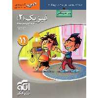 کتاب فیزیک 2 رشته ریاضی اثر رضا خالو