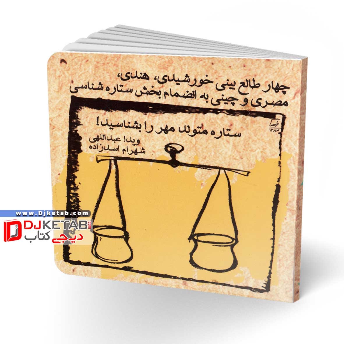 طالع بینی 12 ماه