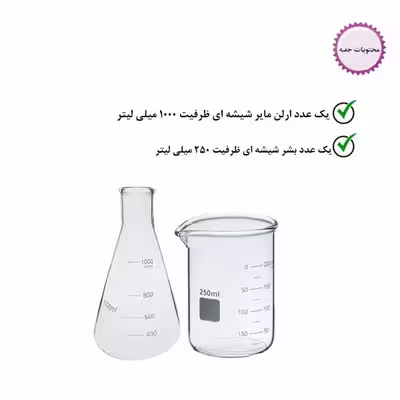 بشر و ارلن آزمایشگاهی مدل b250