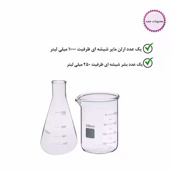 بشر و ارلن آزمایشگاهی مدل b250