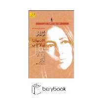 افق / گفت و گو های اوریانا فالاچی