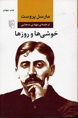 خوشیها و روزها