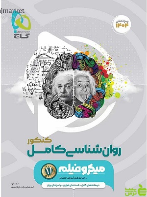 روانشناسی کامل میکرو گاج - سیب ترش - SibTorsh | خرید با تخفیف ویژه