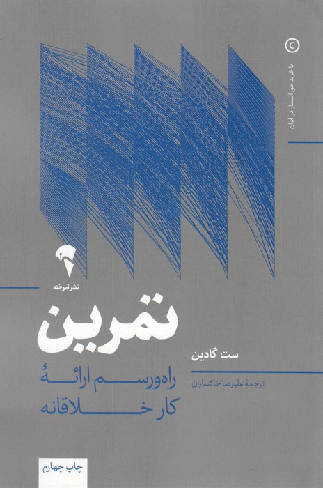 تمرین (راه و رسم ارائه کار خلاقانه)