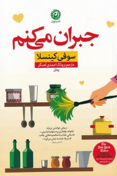 جبران میکنم