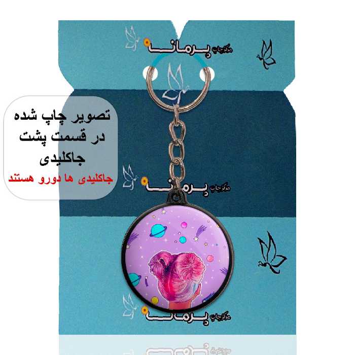 جاکلیدی پرمانه طرح دخترونه کد pmj.4536