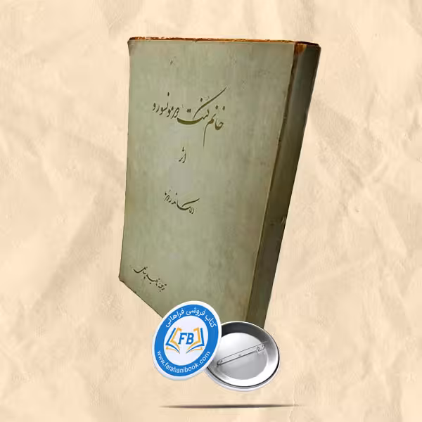 خانم کنت دومونسورد