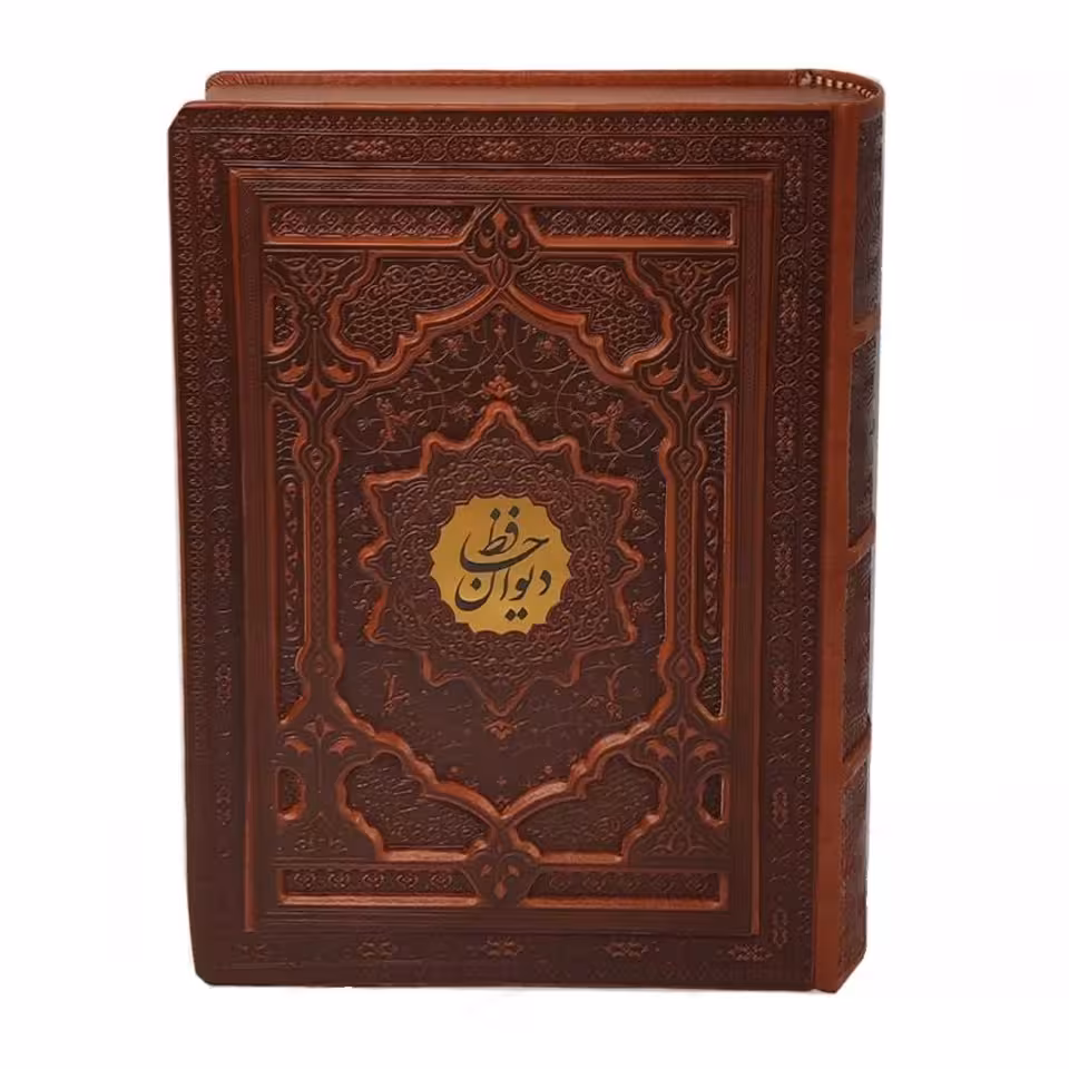 کتاب دیوان حافظ انتشارات پیام عدالت 