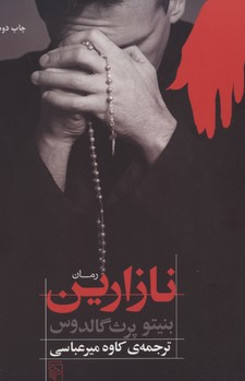 نازارین