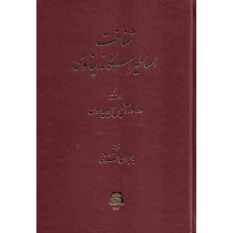 شناخت اساطیر اسکاندیناوی