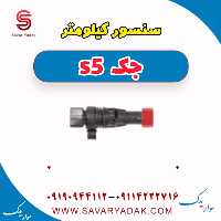 سنسور کیلومتر جک s5
