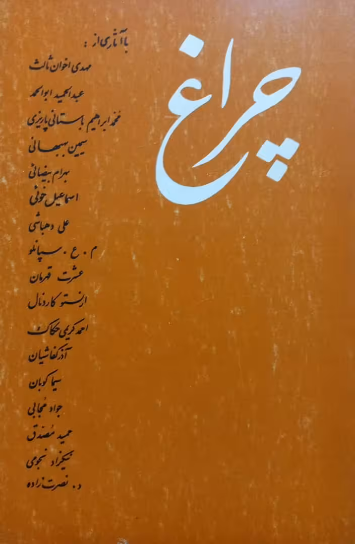 چراغ