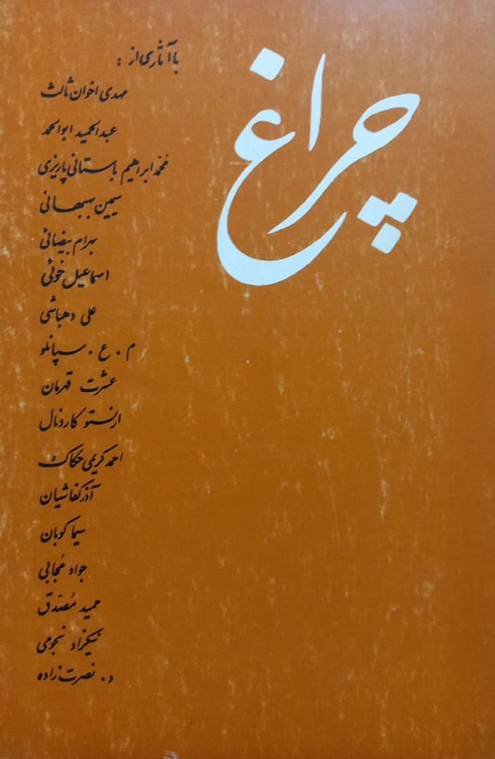 چراغ