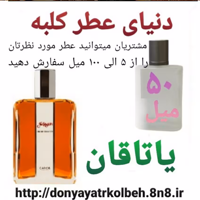 عطر یاتاقان 50 میل