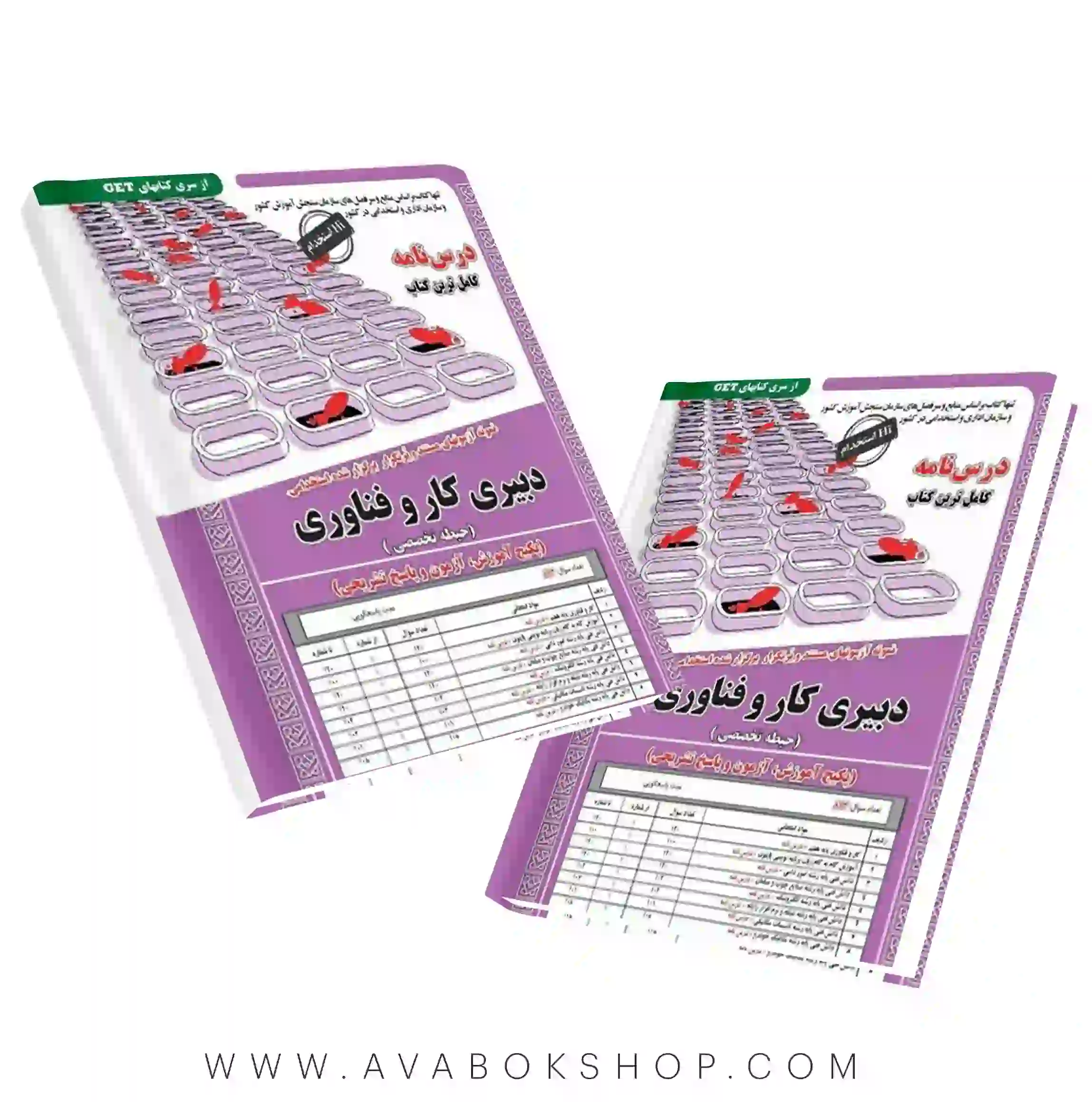 کتاب استخدامی دبیری کار و فناوری انتشارات سامان سنجش