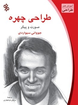 طراحی چهره نشر - کتابفروشی کوچه کتاب