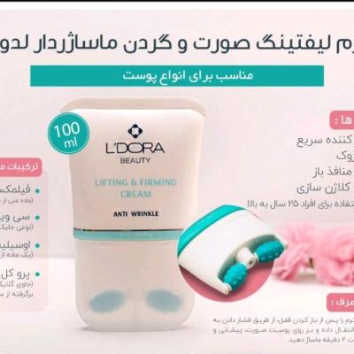 کرم لیفتینگ صورت و گردن ماساژوردار لدورا
