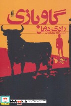 قیمت و خرید کتاب ادبیات امروز مجموعه داستان51 | ایده بوک