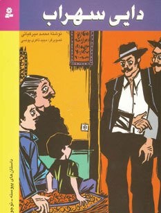 دایی سهراب