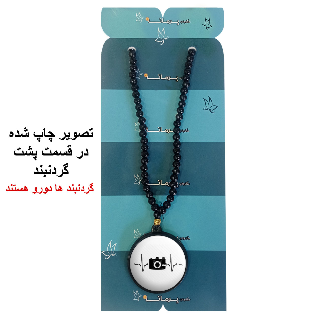 گردنبند پرمانه طرح عکاس کد pmd.12683 مدل دو طرفه