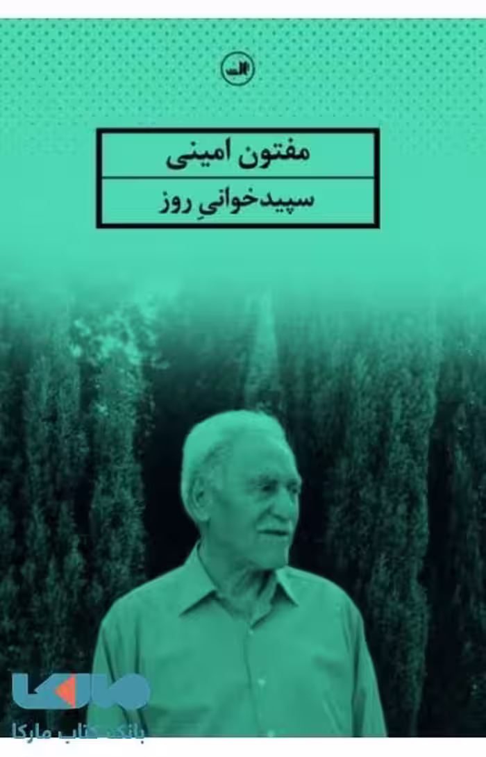 سپید خوانی روز نشر ثالث
