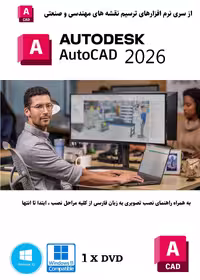 نرم افزار ویندوز Autocad 2026