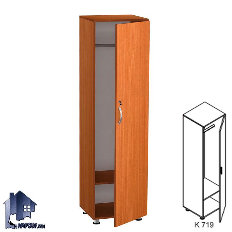 کمد جالباسی BCSN719