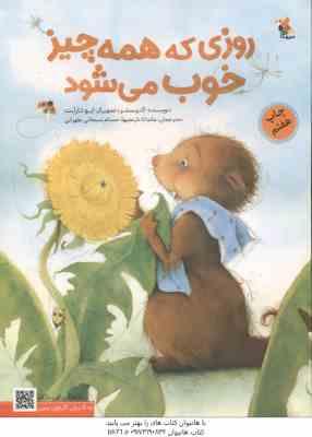 روزی که همه چیز خوب می شود ( کنیستر – نارنجیها – سبحانی )