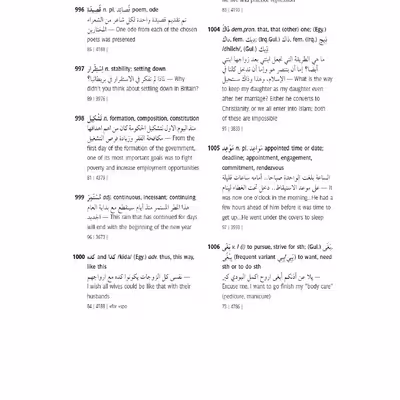 کتاب a frequency dictionary of Arabic اثر Tim Buckwalter نشر Routledge