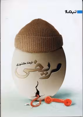 مریخی