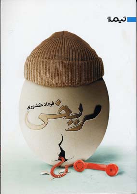 مریخی