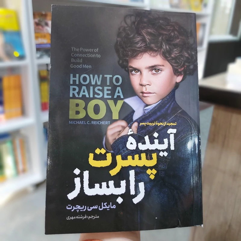 آینده پسرت را بساز (پس کرایه)