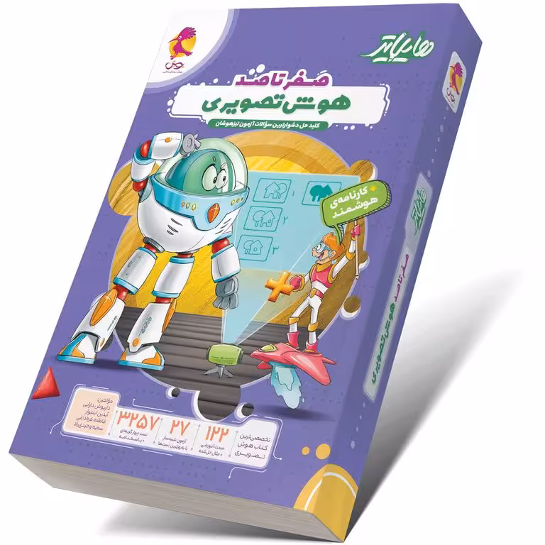 صفر تا صد هوش تصویری (هایلایتر) پویش