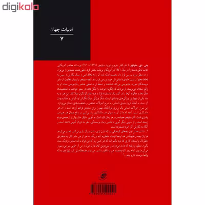 کتاب ناطوردشت اثر جی. دی. سلینجر انتشارات آوای مکتوب