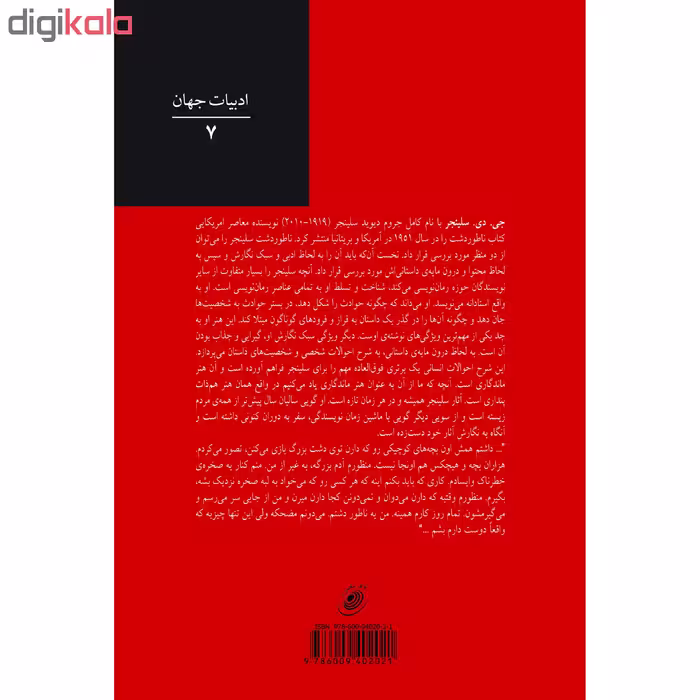 کتاب ناطوردشت اثر جی. دی. سلینجر انتشارات آوای مکتوب