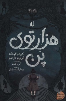 هزارتوی پن | مرکز فرهنگی آبی