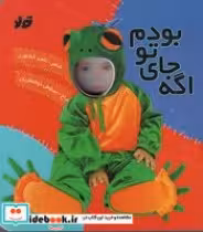 قیمت و خرید کتاب اگه جای تو بودم اثر ناصر کشاورز | ایده بوک