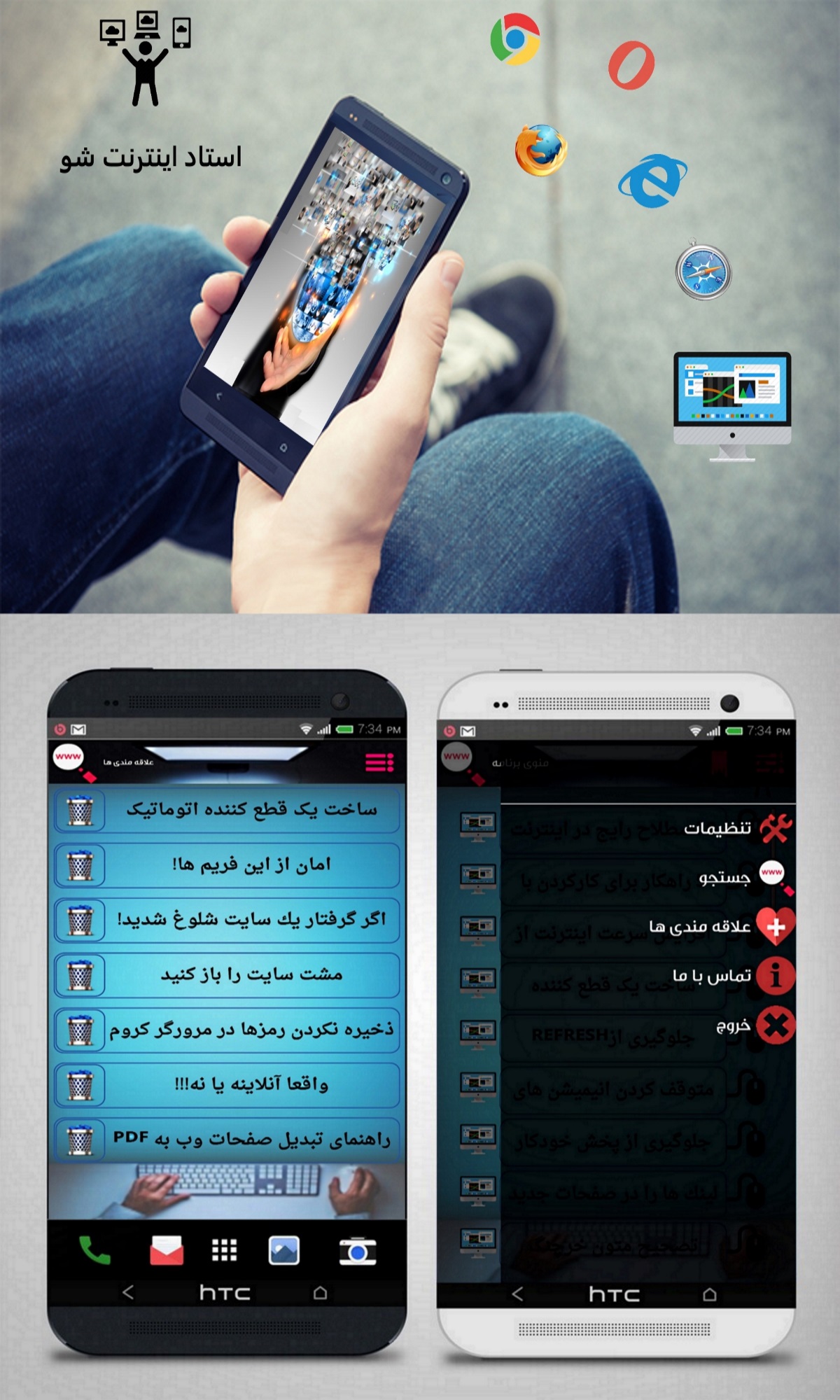 استاد اینترنت شو
