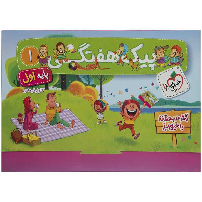 کتاب پیک هفتگی پایه اول ابتدایی اثر گلزار فرهادی