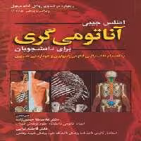 اطلس جیبی آناتومی گری برای دانشجویان 2024