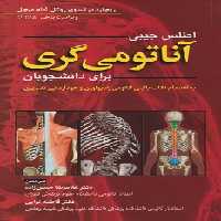 اطلس جیبی آناتومی گری برای دانشجویان 2024