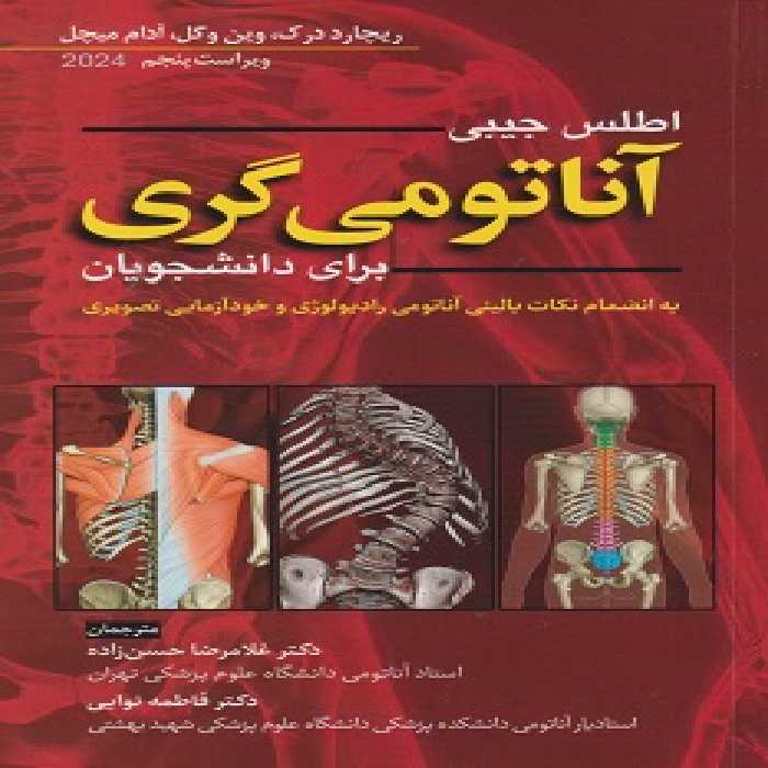 اطلس جیبی آناتومی گری برای دانشجویان 2024