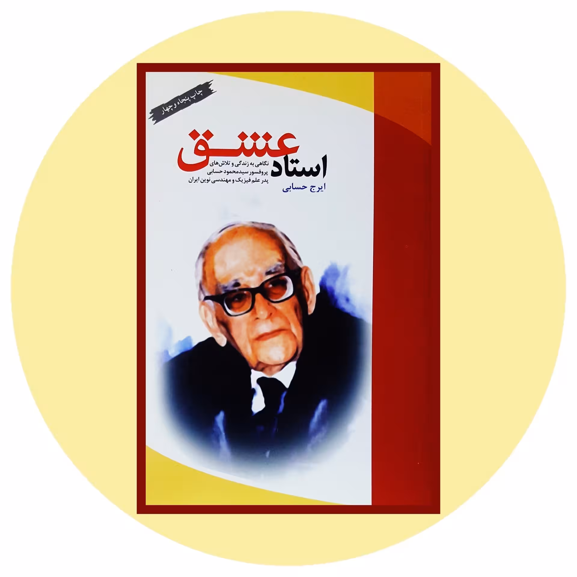 کتاب استادعشق - خرید با تخفیف چهل درصد از کتاب دایره قهوه ای -