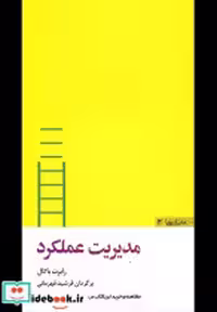 قیمت و خرید کتاب مدیریت عملکرد نشر مثلث | ایده بوک
